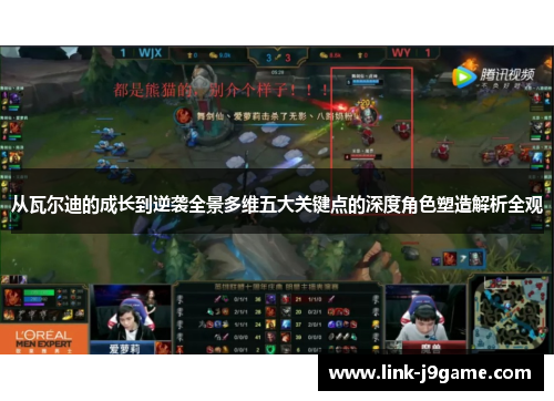 从瓦尔迪的成长到逆袭全景多维五大关键点的深度角色塑造解析全观 从瓦尔迪的成长到逆袭全景多维五大关键点的深度角色塑造解析全观