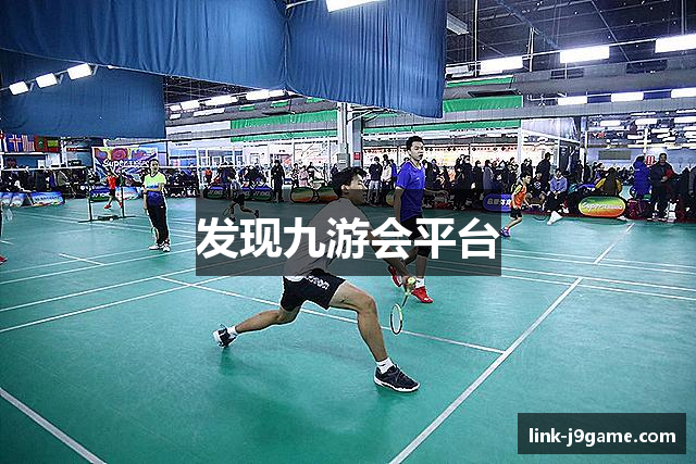 发现九游会平台